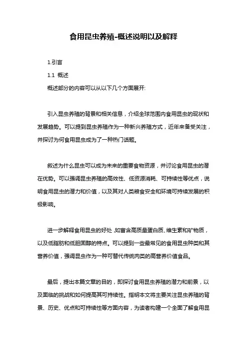 食用昆虫养殖-概念解析以及定义