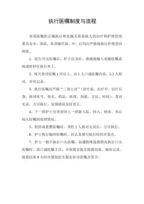 执行医嘱制度与流程