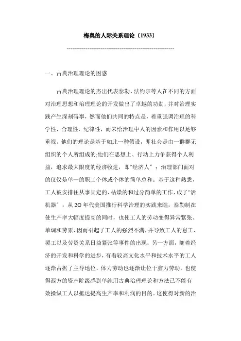 人际关系理论梅奥