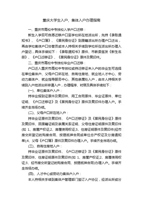 重庆大学生入户、集体入户办理指南