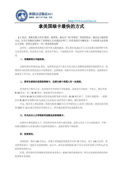 拿美国绿卡最快的方式
