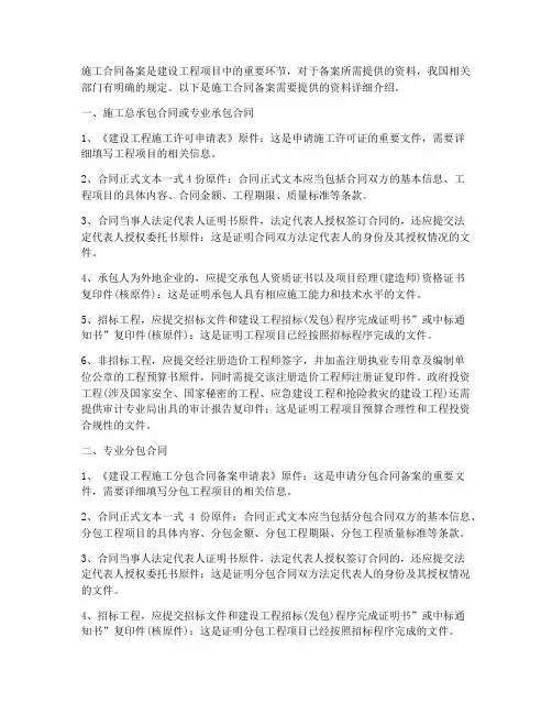 施工合同备案需要提供资料