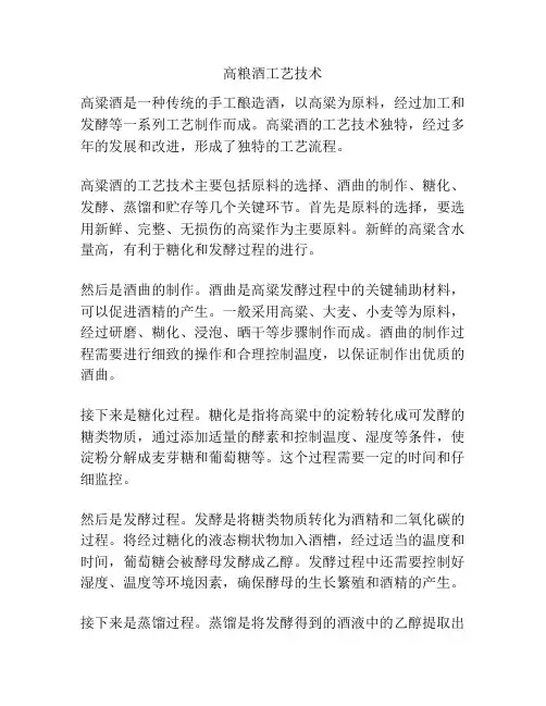 高粮酒工艺技术