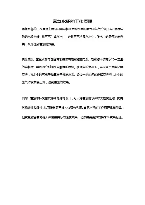 富氢水杯的工作原理