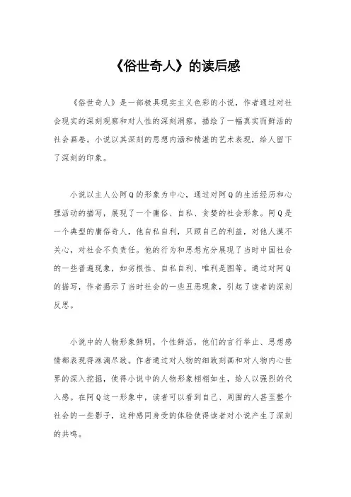 《俗世奇人》的读后感