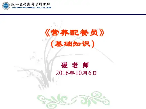 第三章食品安全知识(1)讲述介绍