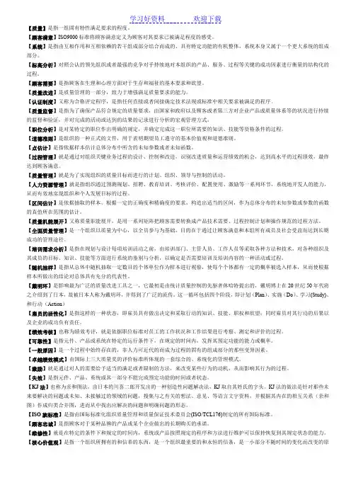 名词解释质量管理学
