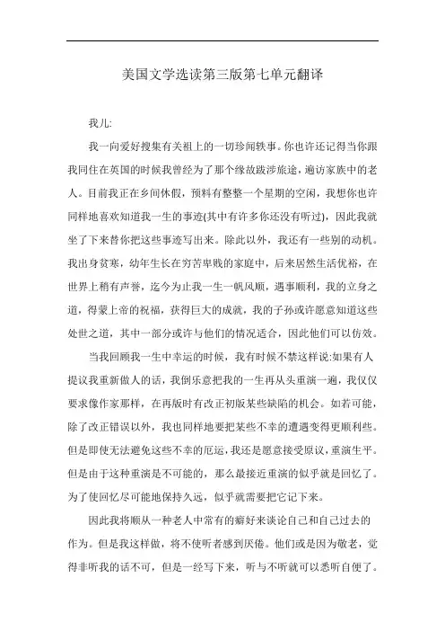 美国文学选读第三版第七单元翻译