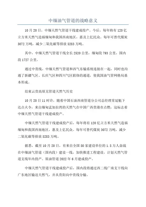 中缅油气管道的战略意义