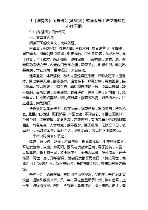 1《陈情表》同步练习(含答案)统编版高中语文选择性必修下册