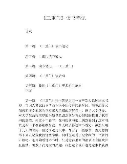 《三重门》读书笔记