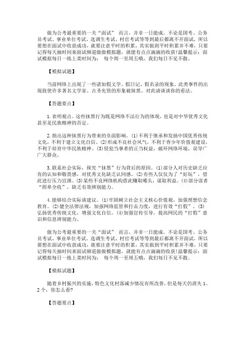 2020最新公务员面试模拟题及参考答案7.10