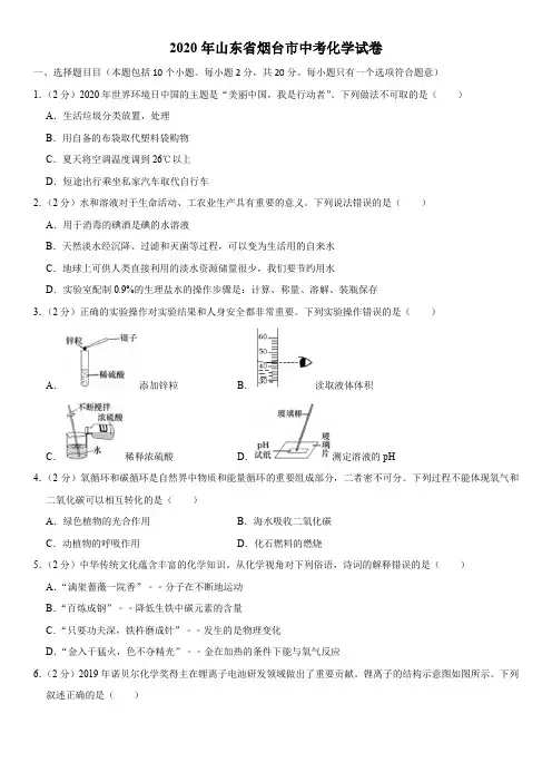 2020年山东省烟台市中考化学试题及答案