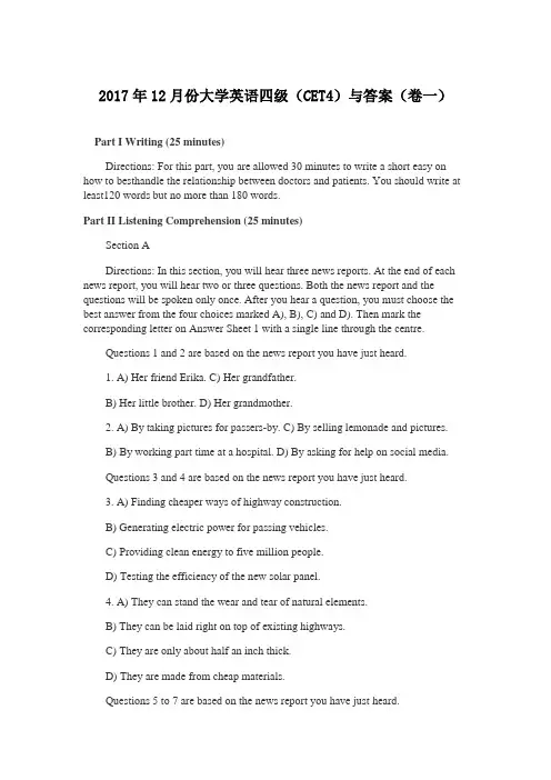 2017年12月份大学英语四级(CET4)与答案(卷一)