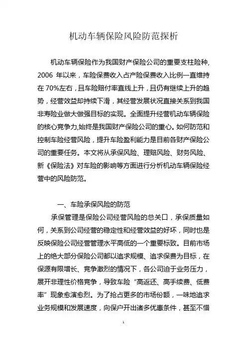 车辆保险风险