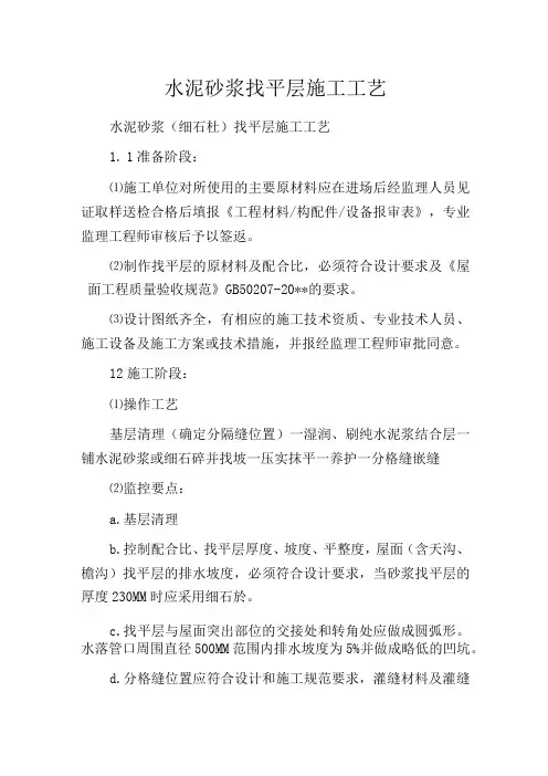 水泥砂浆找平层施工工艺