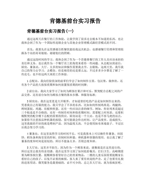 肯德基前台实习报告