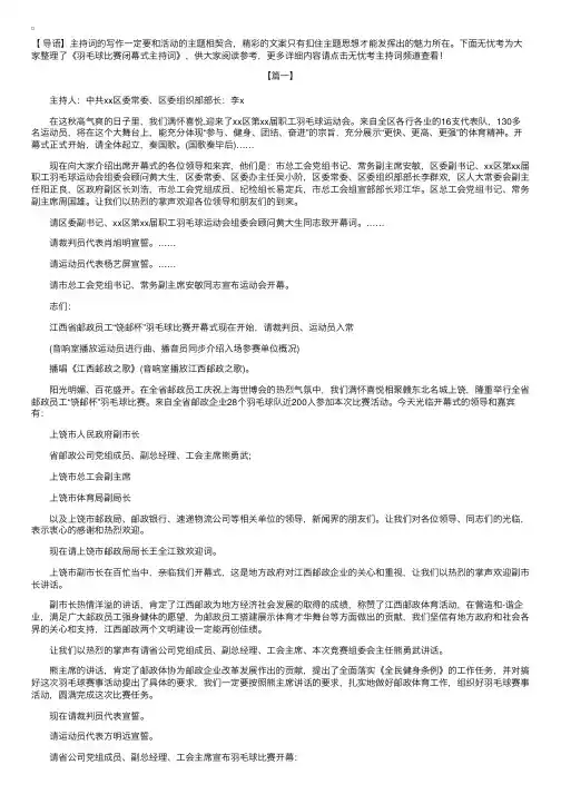 羽毛球比赛闭幕式主持词