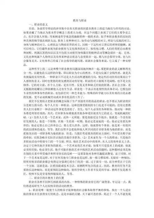 教育与职业