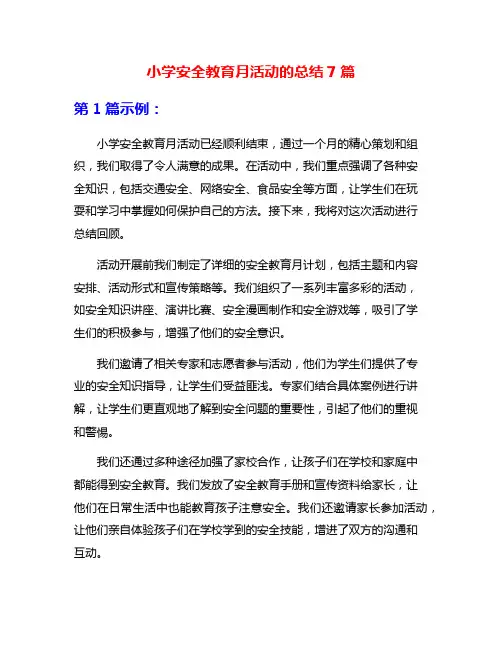 小学安全教育月活动的总结7篇