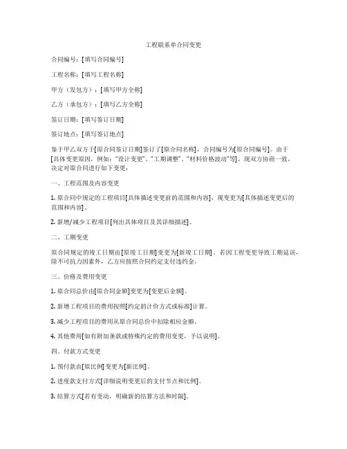 工程联系单合同变更
