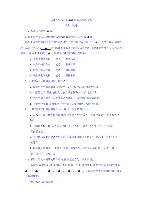 江苏省启东中学2018届高三最后一模语文试题