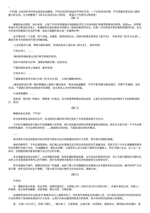 茶文化活动主持人串词