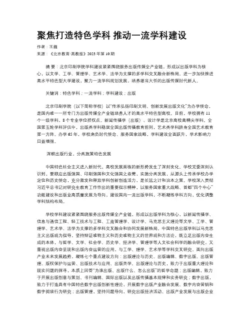 聚焦打造特色学科  推动一流学科建设