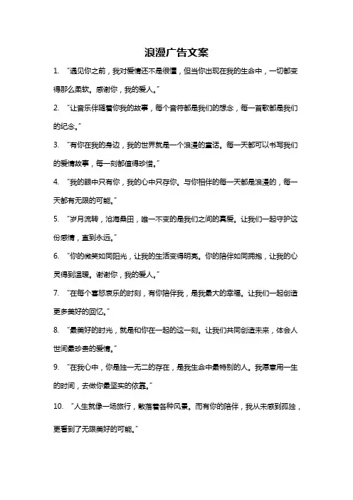 浪漫广告文案