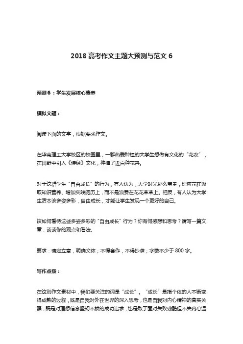 2018高考作文主题大预测与范文6