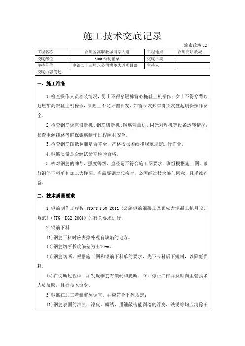 30m箱梁技术交底范文