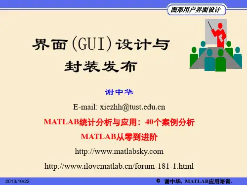 第6章 Matlab GUI设计与封装发布