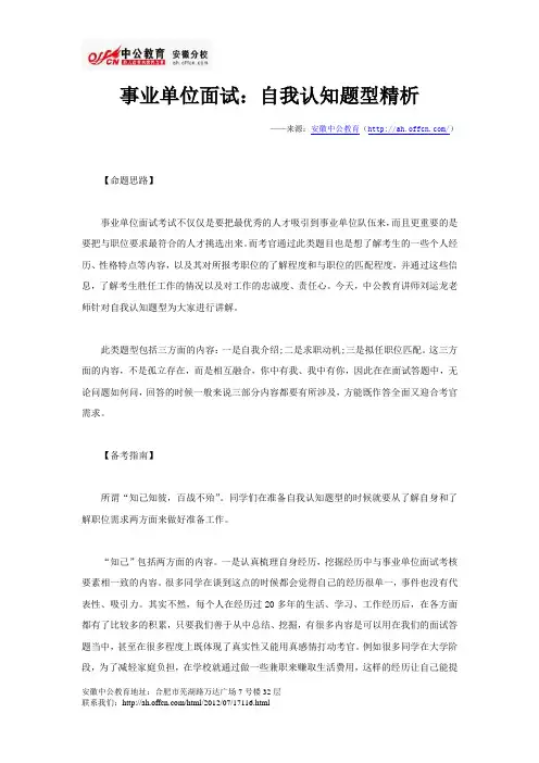 面试技巧：自我认知题型精析