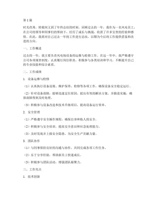 风电员工年度总结(3篇)