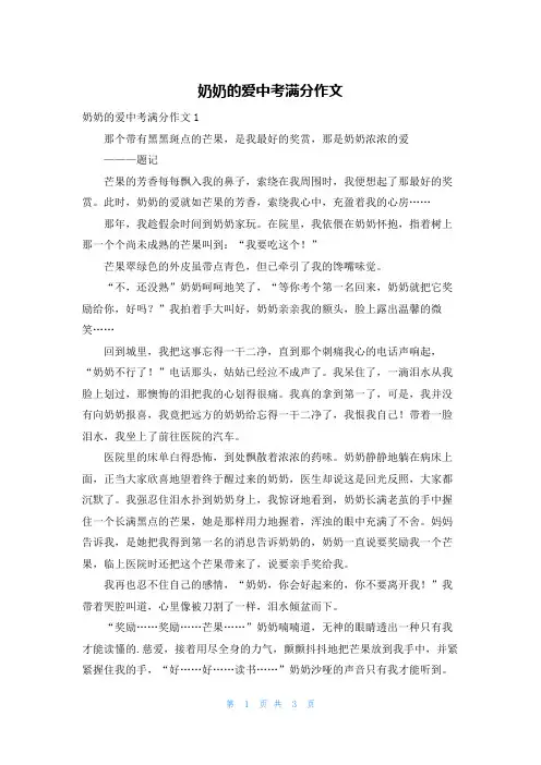 奶奶的爱中考满分作文