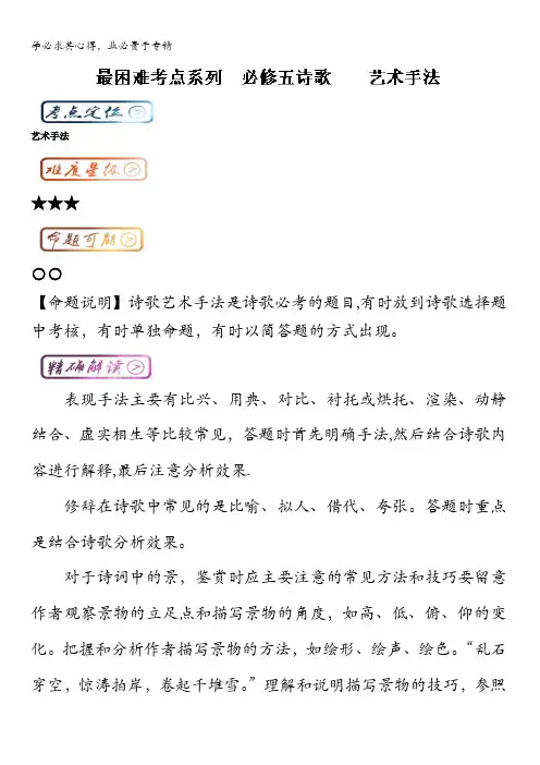 高中语文最困难考点系列：考点 诗歌鉴赏 艺术手法 
