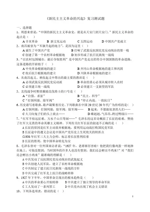 新民主主义革命的兴起单元测试题
