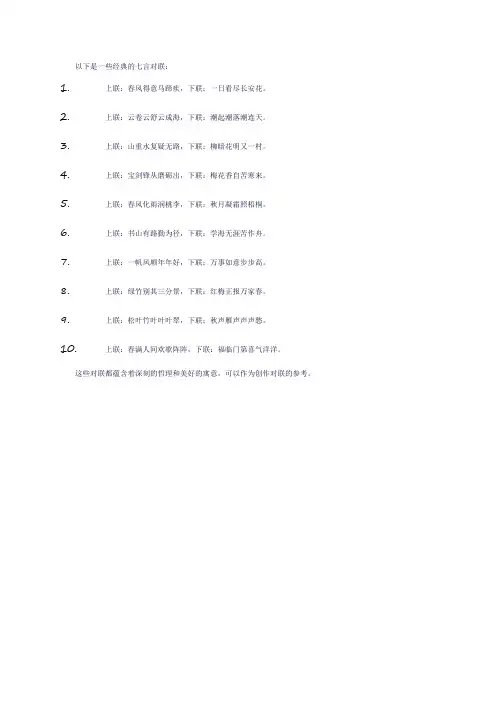 对联大全经典七言