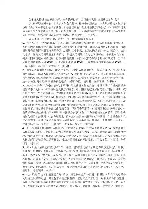 关于深入推进社会矛盾化解、社会管理创新、公正廉洁执法“三项重点工作”意见