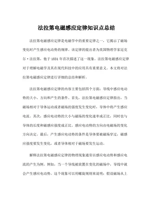 法拉第电磁感应定律知识点总结