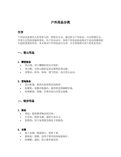 户外用品分类