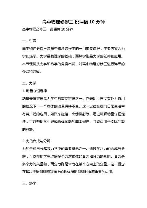 高中物理必修三 说课稿10分钟