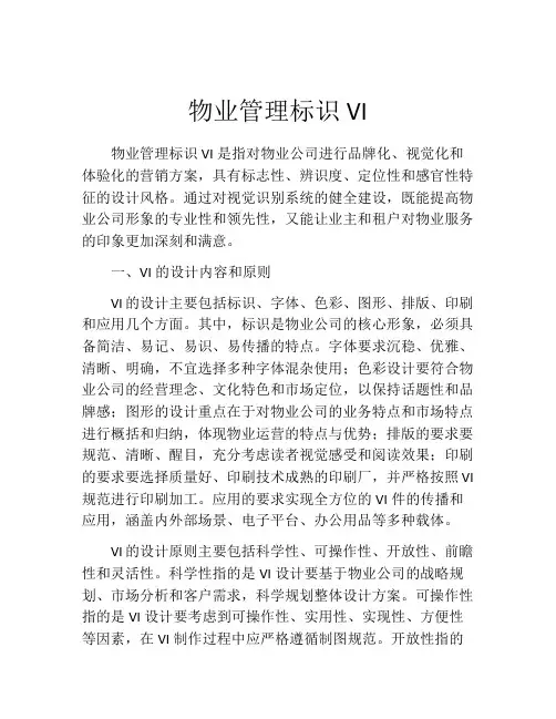 物业管理标识VI