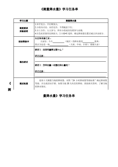 测量降雨量-任务单