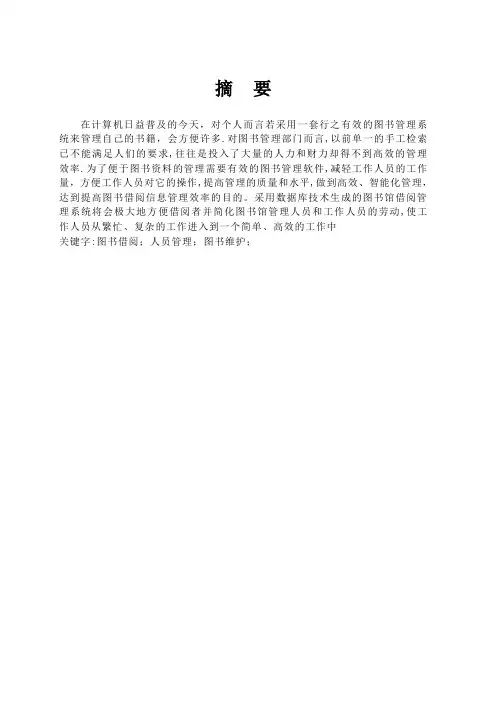 高校图书馆管理系统(数据库)
