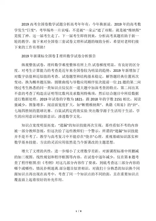 2019高考全国卷数学试题分析(整理版)