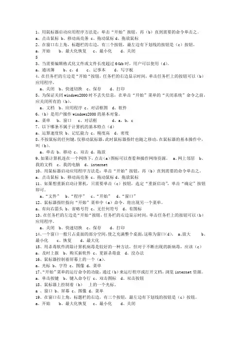 2014浙江省会计人员继续教育理论考试试题及答案