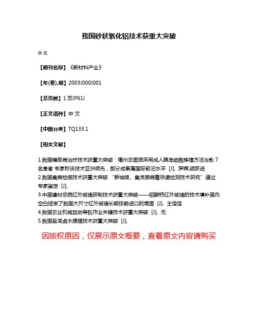 我国砂状氧化铝技术获重大突破