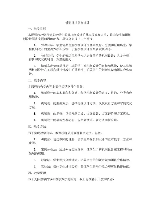 机制设计课程设计