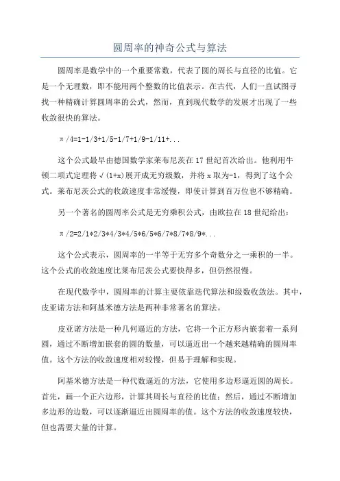 圆周率的神奇公式与算法